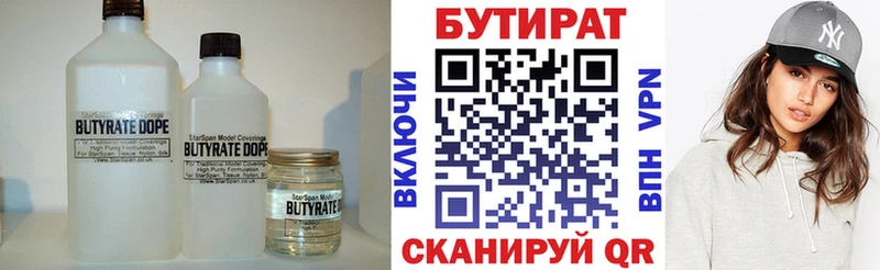 БУТИРАТ 99%  Чебоксары 